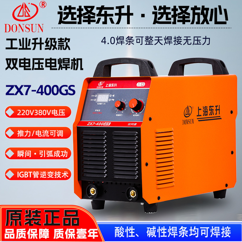 上海东升ZX7-315GS/400电焊机220v家用小型工业级电焊机双电压380