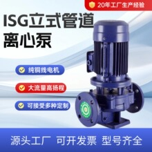 ISG管道离心泵工业级管道泵冷热水管道增压泵农用灌溉抽水泵