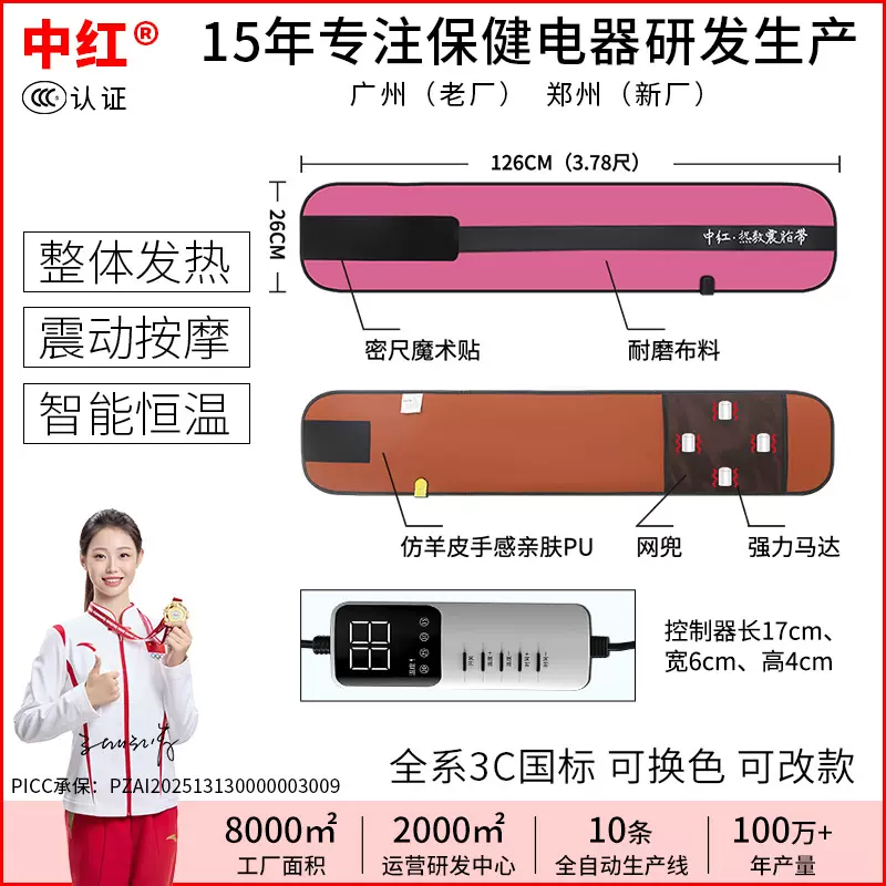 中红加热腰带热敷按摩震脂带振动发热腰带甩脂机S肚子腰带