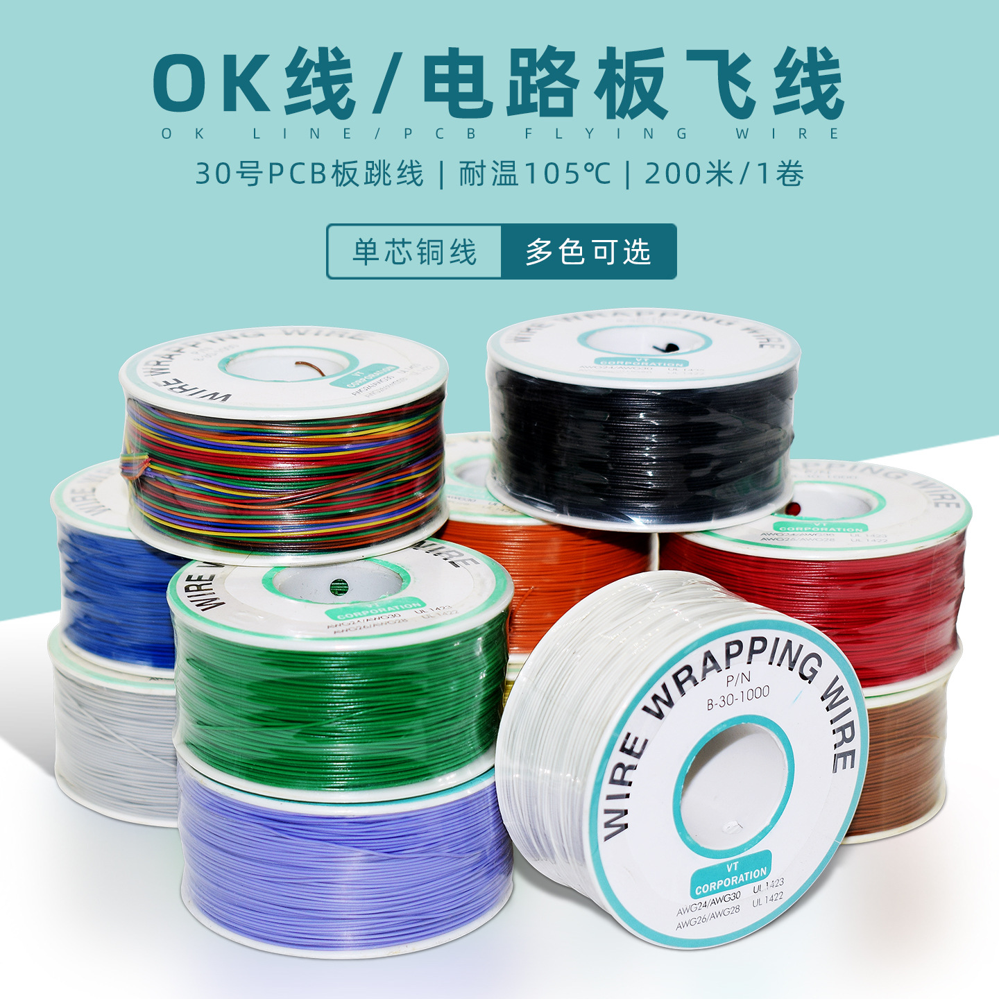 彩色电路板飞线 OK线PCB跳线电子线航空线电子导线单芯镀锡铜线