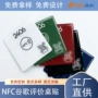 双模二维码数字酒店桌贴