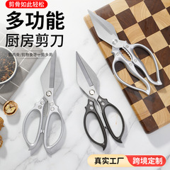 新款厨房剪刀家用不锈钢多功能强力鸡骨剪厨用骨头专用食物大剪刀
