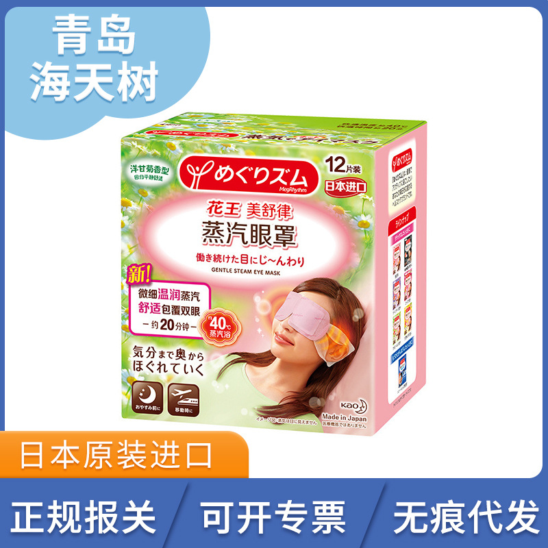 日本进口花王蒸汽眼罩 睡眠蒸汽玫瑰薰衣草眼罩眼部护理批发