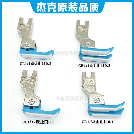 Computer flat car high and low pressure foot jack blue plastic high and low pressure foot TCR TCL 0.1 0.2 plastic presser foot