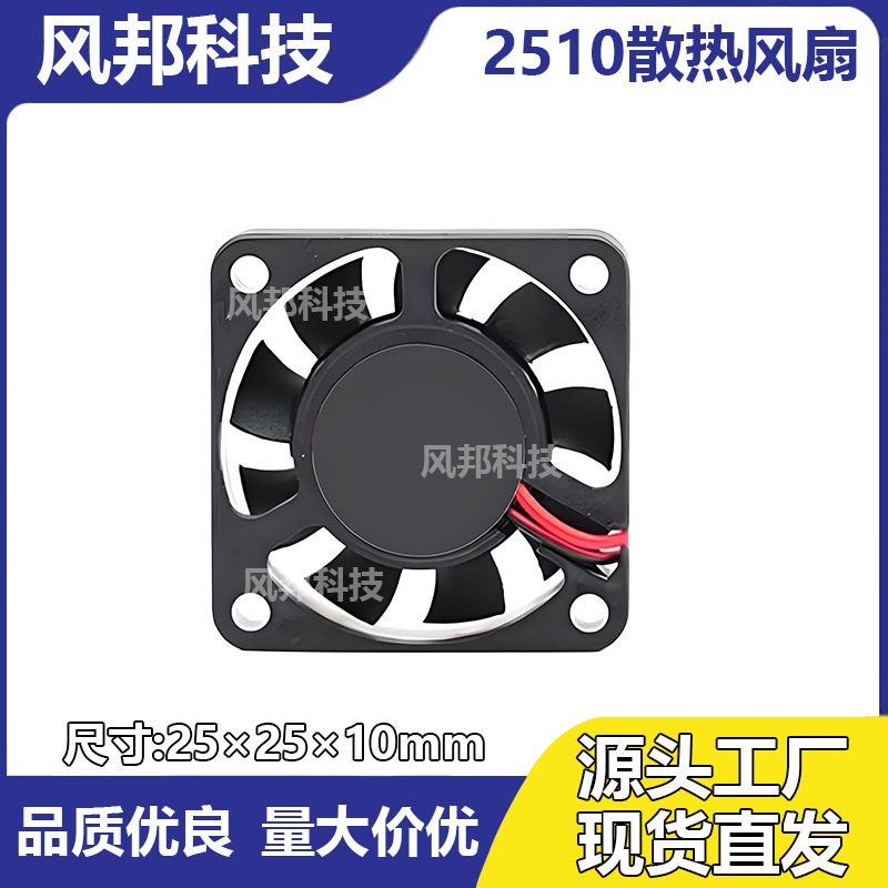 现货直发DC2510直流风扇 12V含油电箱显卡散热微型工业小风扇25mm