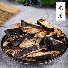 cAm中要材店铺 皂角 大皂角 生皂角 皂荚 新货无硫可打粉