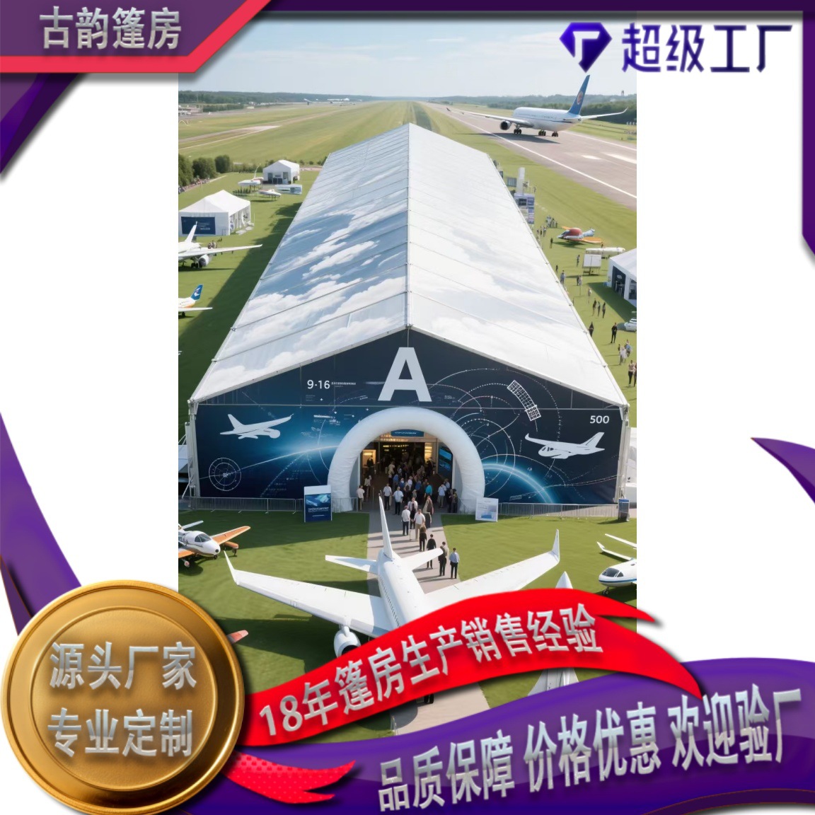 可拆可移铝合金多功能室外展会蓬房婚礼婚庆篷房TENT