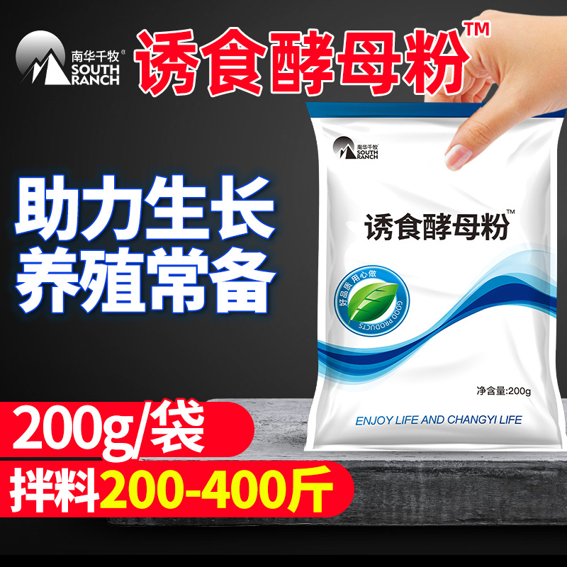 南华千牧水产诱食酵母粉鱼虾蟹海参鳗鱼黄鳝蛙贝类用鱼塘用好生长