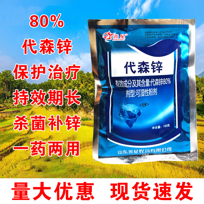 80%代森锌蓝粉早疫病炭疽病叶斑病植物果树杀菌剂