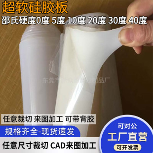 3M adhesive back super soft 0 degree 5 degree 10 degree 20 degree 30 degree soft high resilience silicone plate high temperature resistant sealing silicone pad