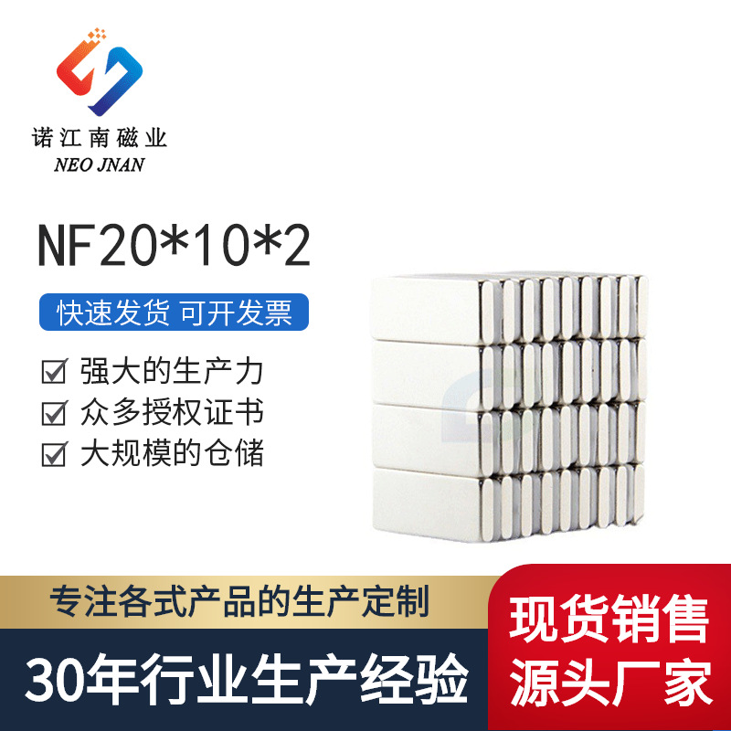 跨境亚马逊NF20*10*2 供应稀土钕磁 方形 强力磁铁强磁钕铁硼定制
