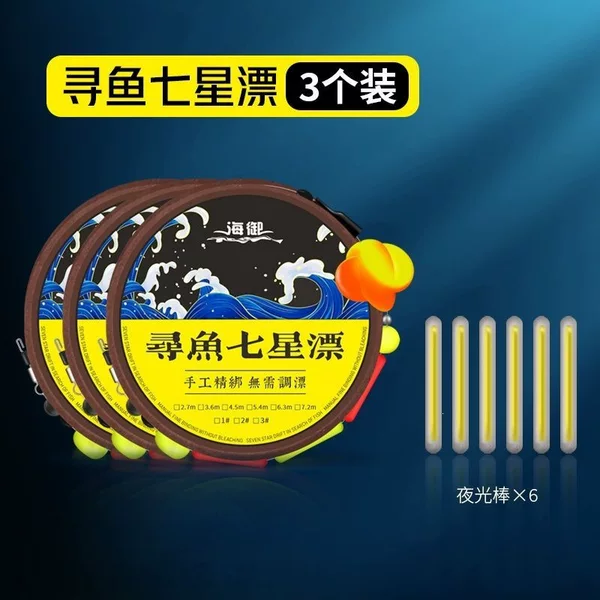 New luminous seven-star float fishing set, traditional wild fishing, high sensitivity, and highly visible fishing line, complete set of night fishing line, no need to adjust the float