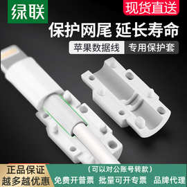 绿联数据线保护套适用于苹果13充电线iPhone12ProiPad平板充电器