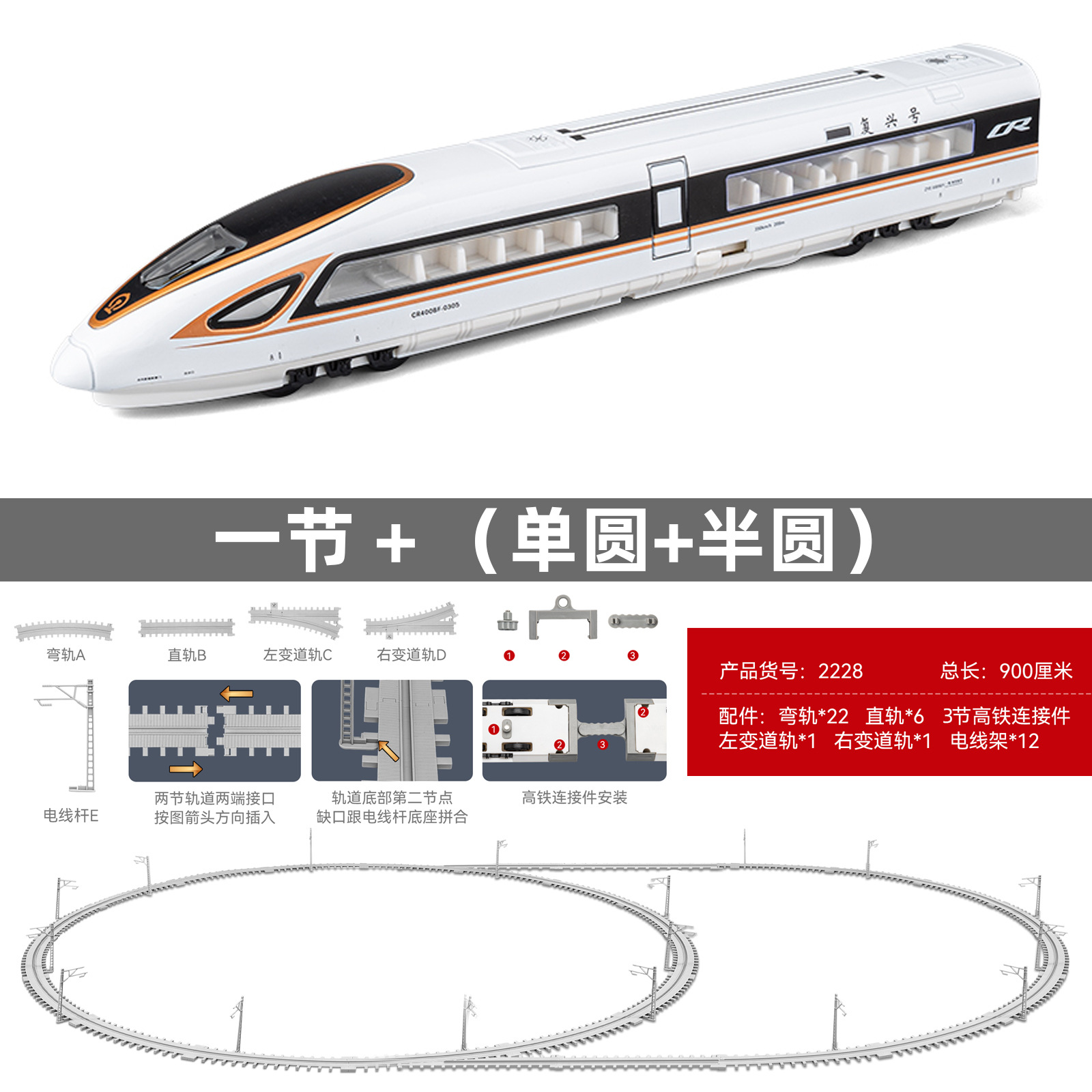 고속 레일 단일 섹션 골드 + 원형 트랙 + 반원