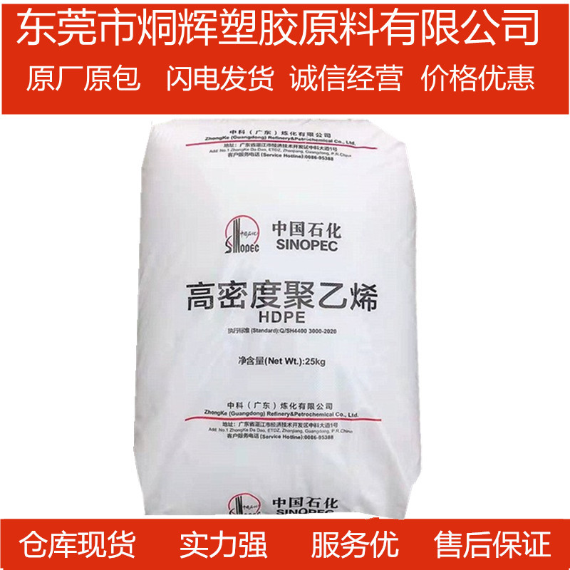 优价供应HDPE 广东中科炼化	HD5502 吹塑级原料