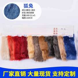 仿滩羊毛 海派毛 长毛绒色卡 狐兔