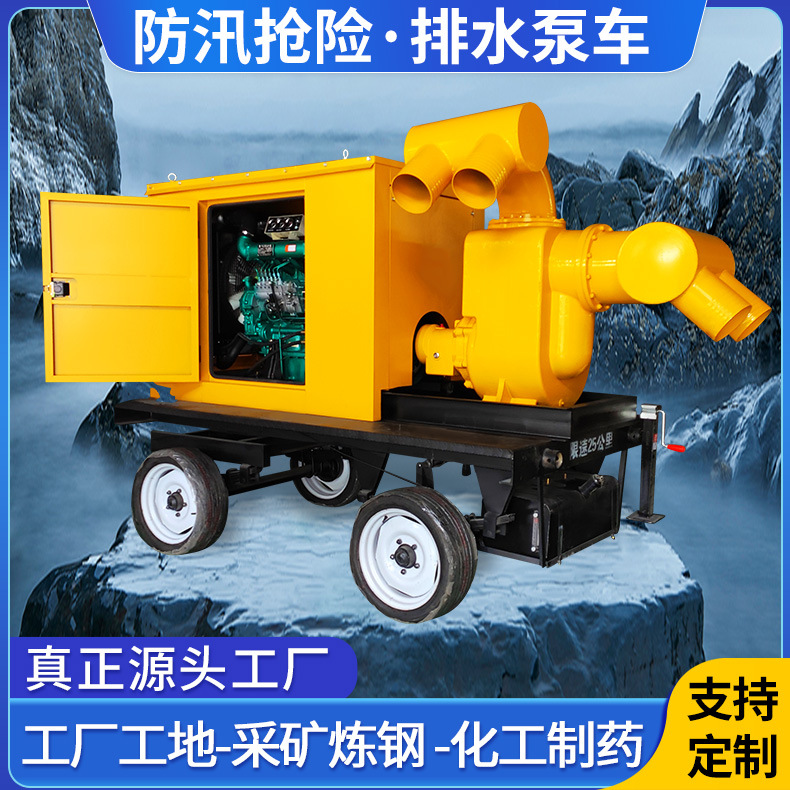 1000立方柴油机水泵机组抢险农田灌溉排涝自吸泵移动泵车抽水泵