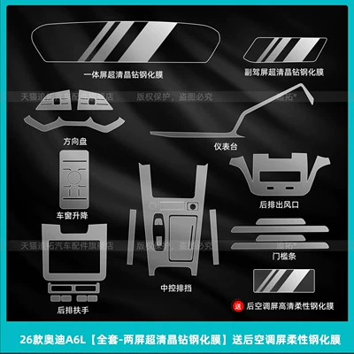 Suitable for 26 models of Audi A6L interior protective film C9 central control display screen tempered film modification accessories (Car interior film) - 26-models-of-audi-a6l-c9full-set-dual-screen-ultra-clear-crystal-diamond-tempered-filmcomes-with-a-flexible-tempered-film-for-the-rear-air-conditioning-screen