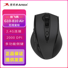 双飞燕G10-810 Air无线鼠标台式机笔记本电脑通用办公便携电池款