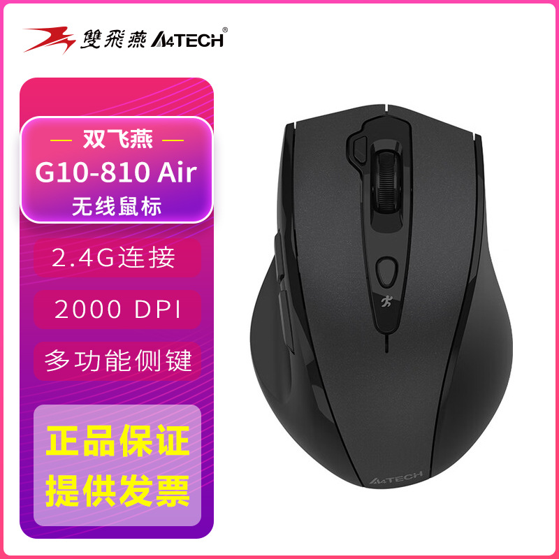 双飞燕G10-810 Air无线鼠标台式机笔记本电脑通用办公便携电池款