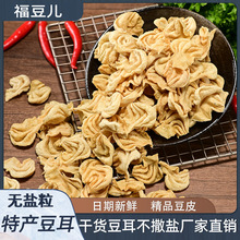 无盐粒素鸡翅豆耳干货豆制品蛋白农家大豆耳人造素肉火锅串串