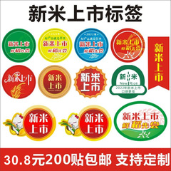 大闸蟹新米上市包装不干胶贴纸有机大米标签高清印刷设计j
