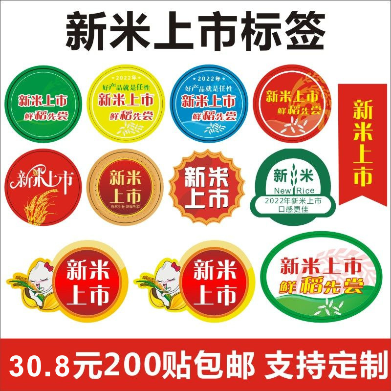 大闸蟹新米上市包装不干胶贴纸有机大米标签高清印刷设计j|undefined