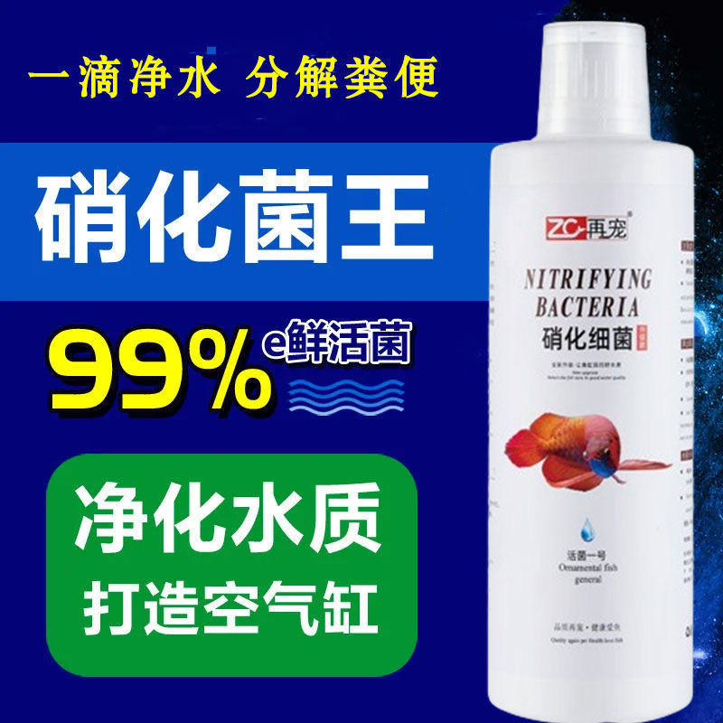 Nitrifying Bacteria Liquid Water Purifier for Fish Tanks Removes Fishy Odors, Purifies Water Quality, and Decomposes Fish Waste