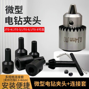 Clamping 0.3-4mmJTO chuck electric grinding electric drill micro drill clamp electric drill chuck sleeve precision clamp