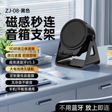 无线感应蓝牙音箱手机支架磁感小音响桌面平板三合一多功能跨境