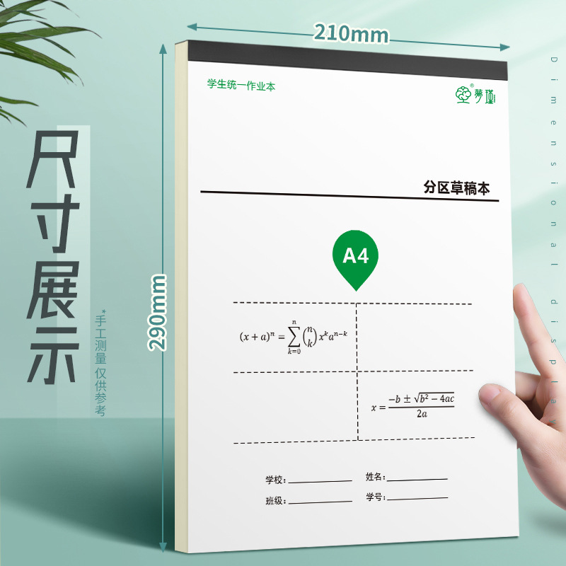 A4 borrador para estudiantes de alta calidad, estudiantes de secundaria, estudiantes de secundaria, estudiantes de secundaria, exámenes de ingreso de posgrado, matemáticas beige engrosadas, papel blanco vacío