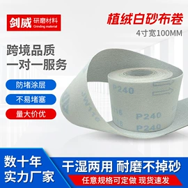 砂纸;砂带;砂布