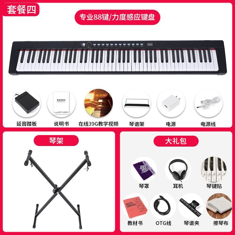 88키 스마트 버전 + (선물 패키지 + 피아노 스탠드