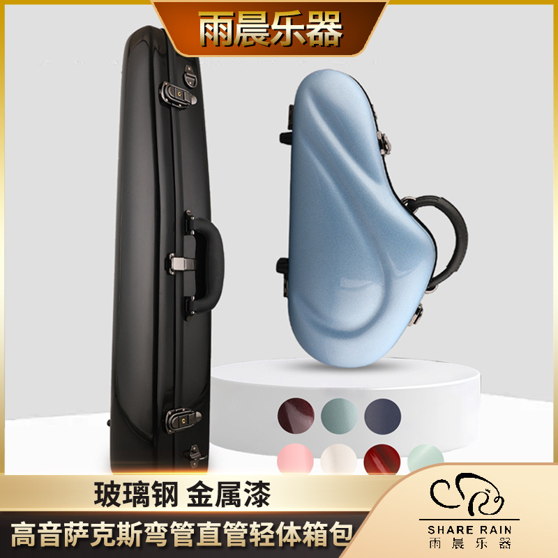 Yichen Musical Instrument Treble Saxophone Straight Tube Elbow Fiberglass Metal Paint Luggage Colorful Suitcase Single Shoulder B Flat