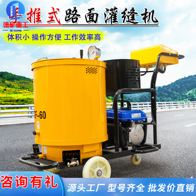 60l沥青灌缝机小型手推式水泥路面裂痕修补机马路公路加热 填缝车