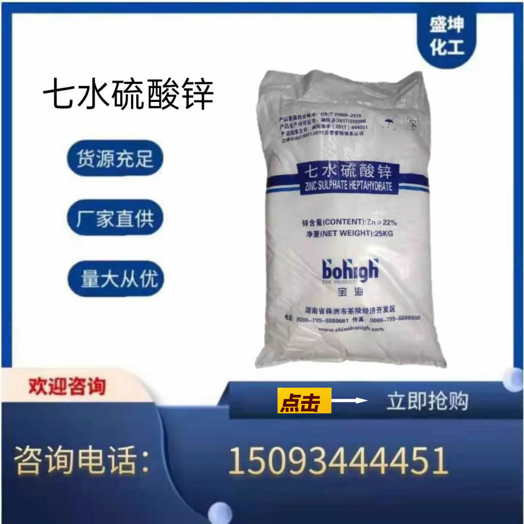 现货直发 七水硫酸锌 葫芦岛 工业级硫酸锌 农业级 饲料级 工业级
