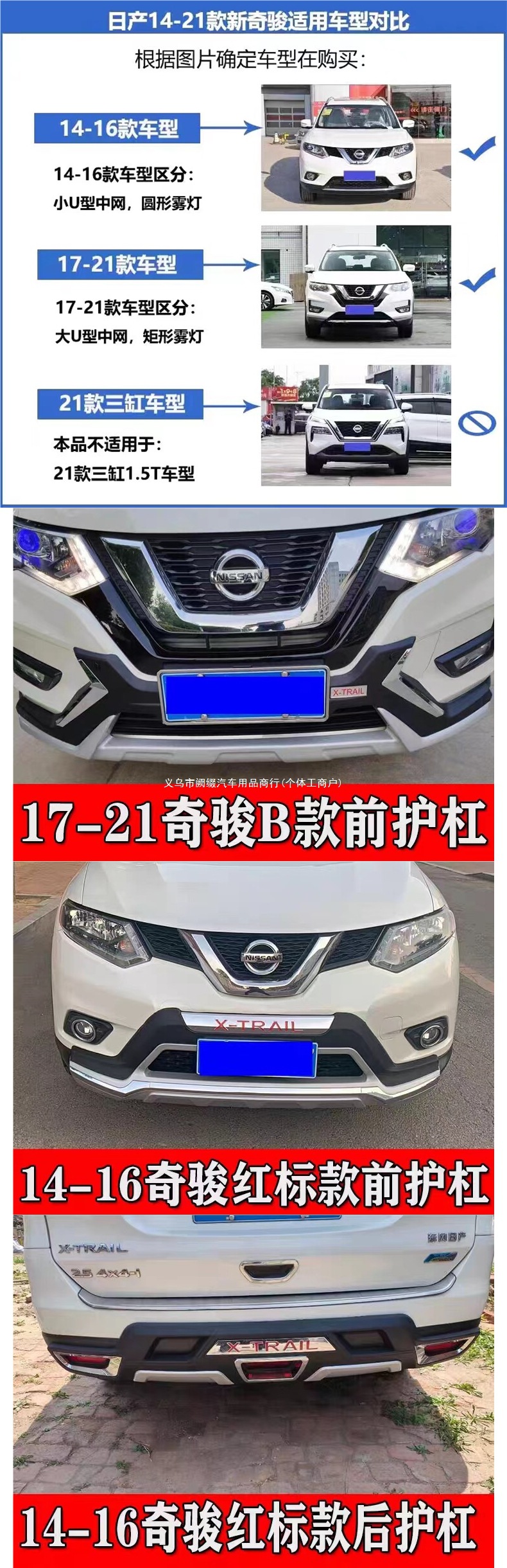 Suitable for 2014-2016 and 2017-2020 models of the new Nissan Qashqai, this includes front and rear bumper protectors and a front and rear guard surround