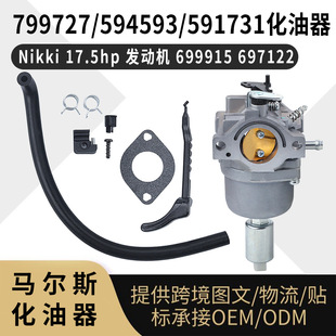 Carburateur pour moteur BRIGGS & STRATTON modèle OHV AVS 17,5CV. Modèle