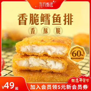 東方甄選香脆鱈魚排漢堡半成品兒童早餐空氣炸鍋食材