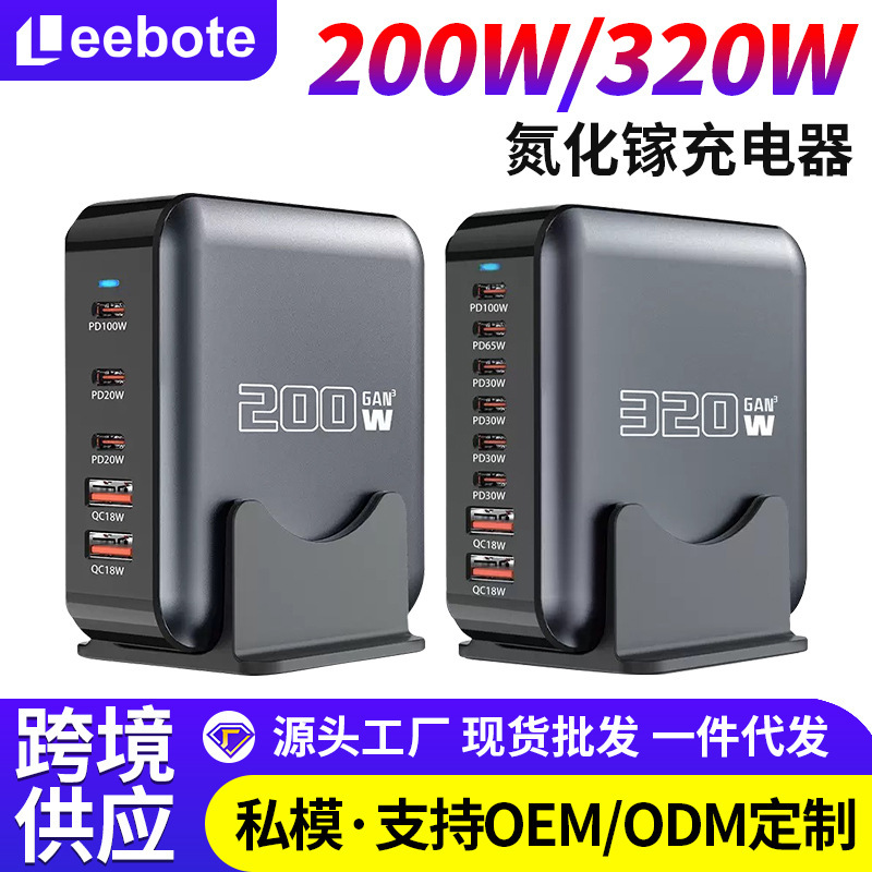 200W Gallium Nitride Charger Studio Desktop Multi-Port USB Charging Head for Fast Charging of Laptops, Tablets, and Mobile Phones