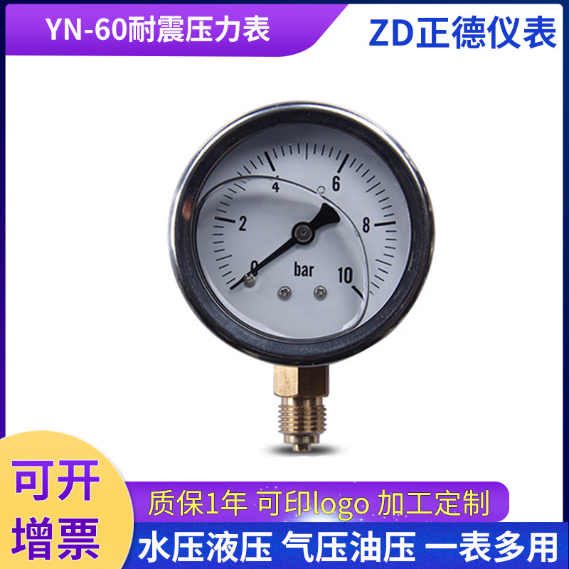 供应YN-60耐震压力表温度压力一体表0-1.6mpa气压地暖打压表批发