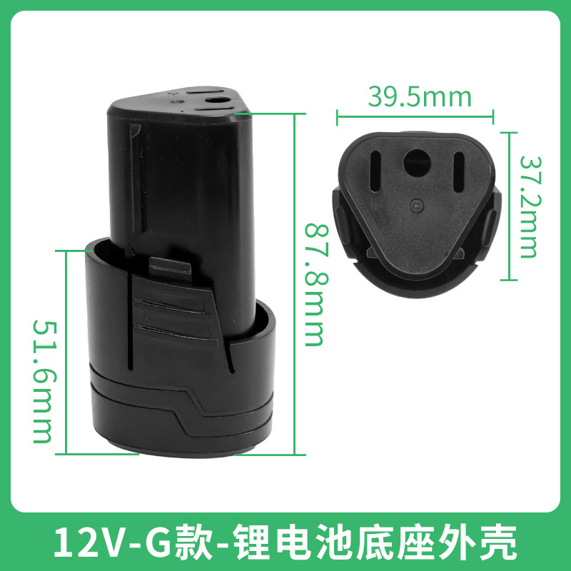 12V16.8V25V电钻电池外壳锂电充电手枪钻电动工具螺丝刀配件套子|undefined