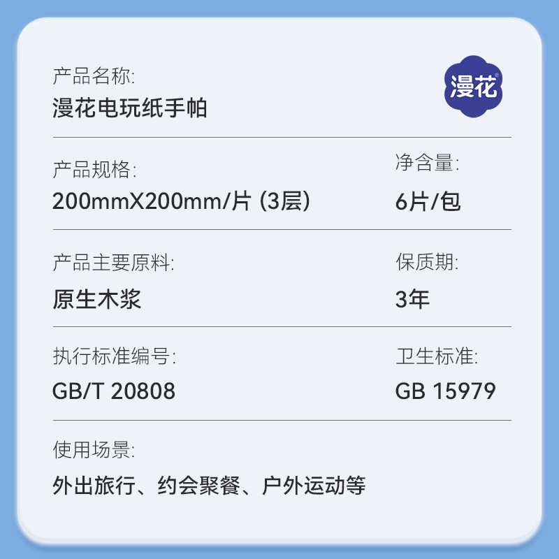漫花手帕纸纸巾小包外出随身装6片*3层面巾纸家用餐巾纸卫生纸|undefined