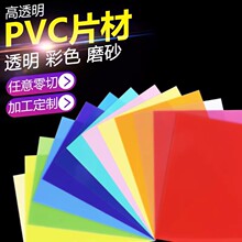 彩色PVC玻璃纸透明塑料PET片材透光胶片pc耐力板彩色塑料片