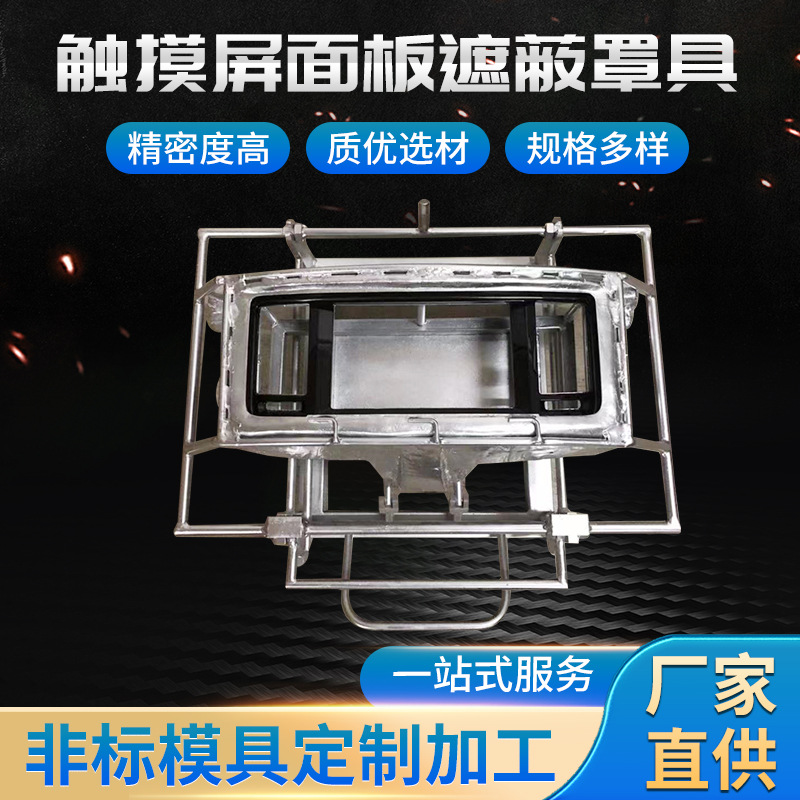 面板遮蔽喷涂罩具 遮蔽喷涂治具加工