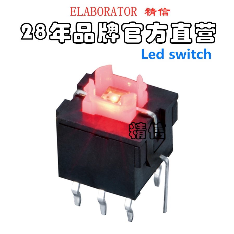 7.5x8.5带灯自锁按键开关  立式带灯发光自锁按钮开关 LED switch