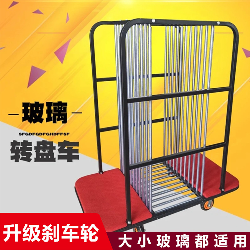 酒店玻璃转盘车酒店架子玻璃转盘金属存放台面推车手推万向轮加厚