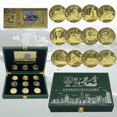 香港回歸25周年紀念章  魅力香港紀念幣套裝  新媒體銀行保險禮品