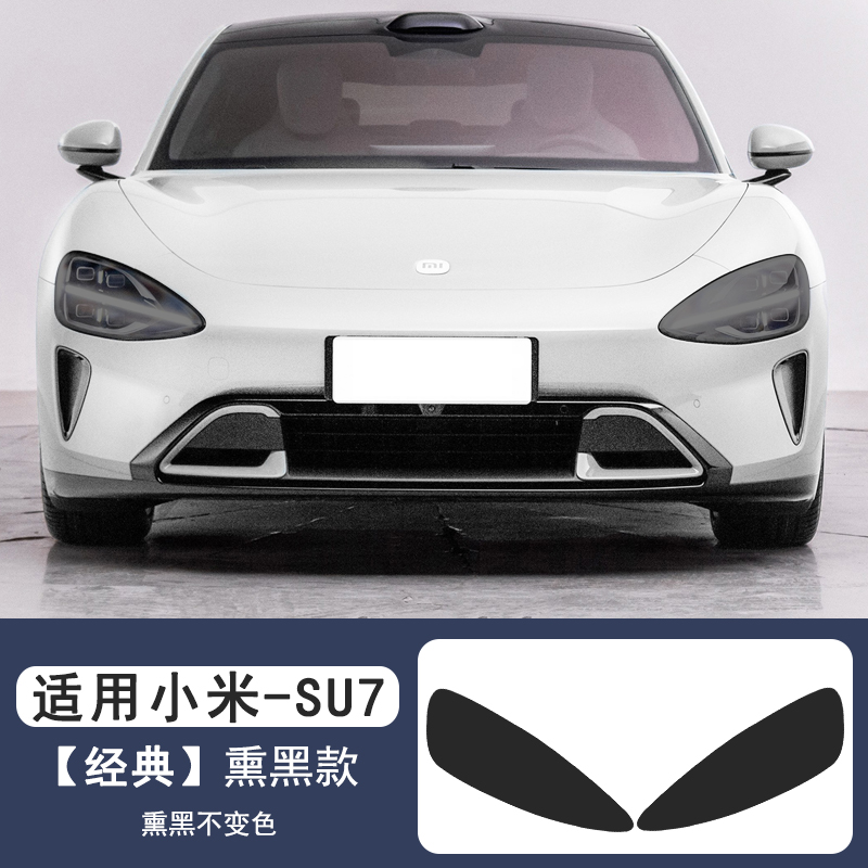 Xiaomi Smoked Headlight Protection Film TPU Tail Light Film For Xiaomi SU7 (Car paint protective film) - xiaomi-su7-smoked-headlight-film-pair-see-description-for-specifications