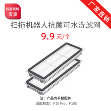 适配石头P20PRO/P10PRO扫地机器人滤网滤芯海帕